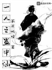 一人之蛊中仙封面