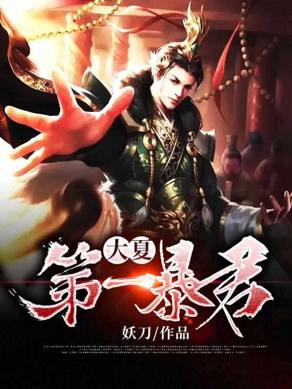 一代狂君封面