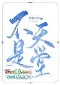 不是天堂 (1v2 含骨科)封面