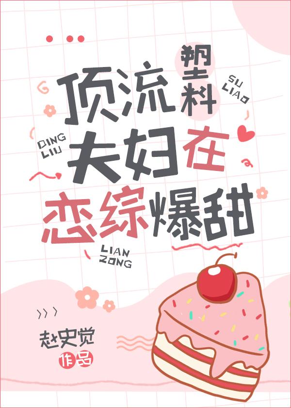 穿成娇软废物称霸末世封面