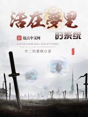 无限万界系统封面
