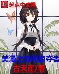 美漫之时间掠夺者封面