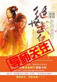 绝世武皇封面