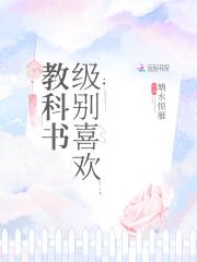 教科书级别喜欢封面
