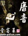靡音封面