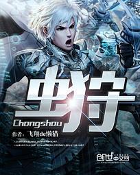 虫狩封面