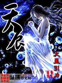 网游之修罗传说2：天辰封面