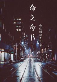 命之奇书封面