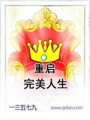 神豪从重启完美人生封面
