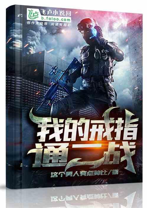 我的戒指通二战封面