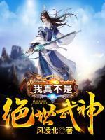 我真不是绝世武神封面