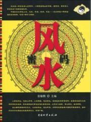 风水密码封面