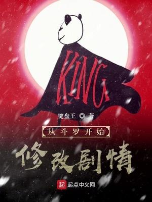 从斗罗开始修改剧情封面
