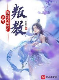 洪荒:我定光仙绝不叛教常洱封面