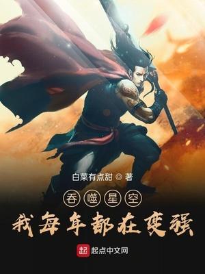 吞噬星空：我每年都在变强封面
