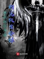 来自龙王传说的究极生命体封面