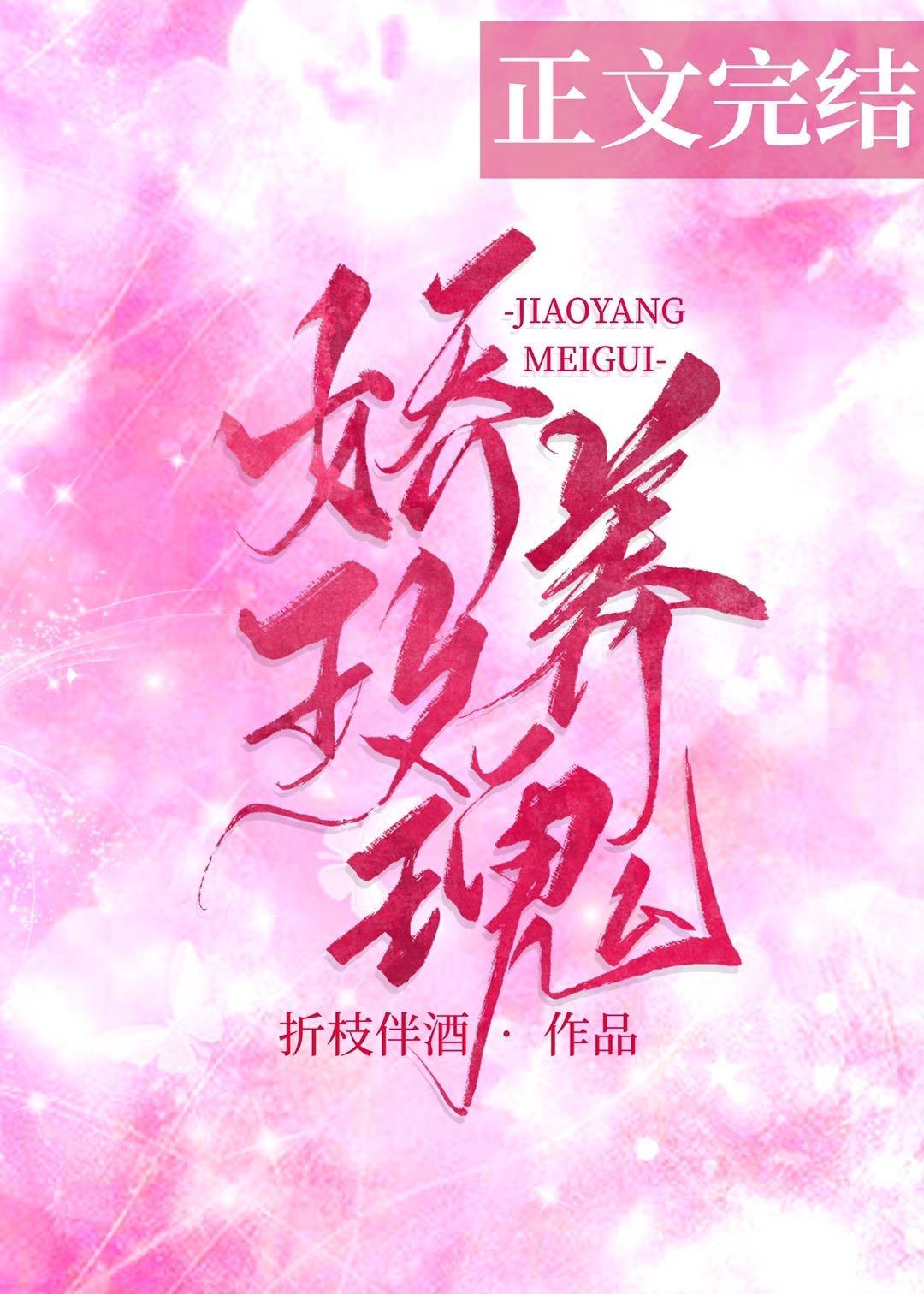 娇养玫瑰封面