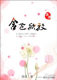 含苞待宠封面
