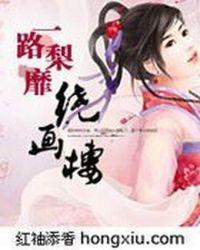 梨花落尽,绕画楼封面