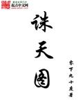 诛天图封面