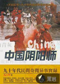 中国阴阳师封面