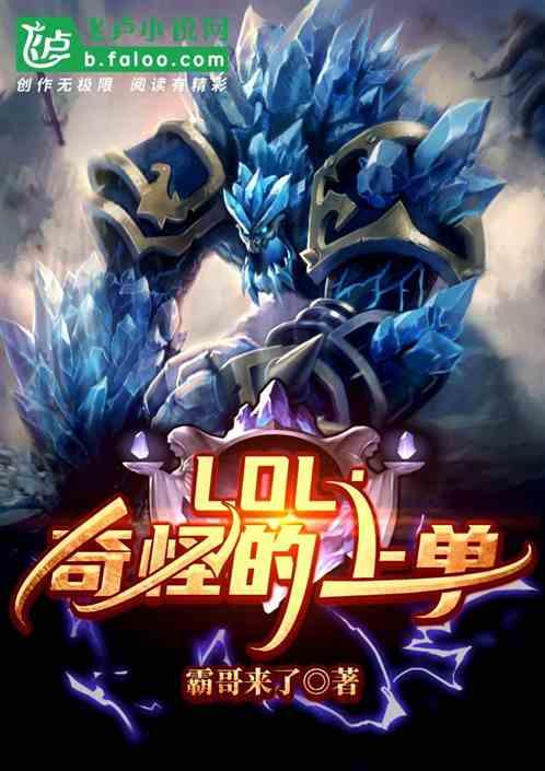 Moba:奇怪的上单封面