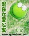 混在女警公寓封面