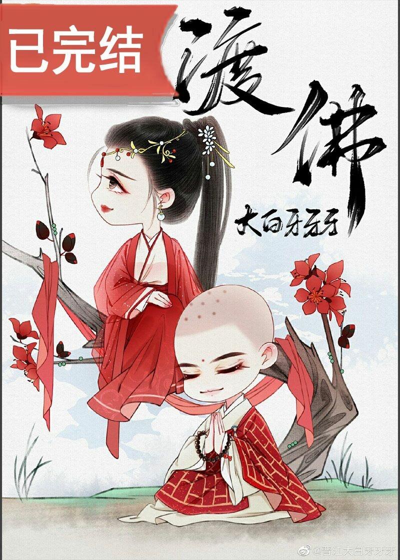 圣僧不可以封面