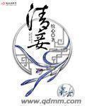 清妾封面