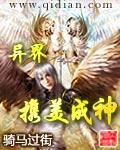 异界携美成神封面