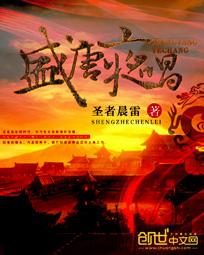 盛唐夜唱封面
