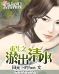嫁给顶级流量后成了热搜体质封面