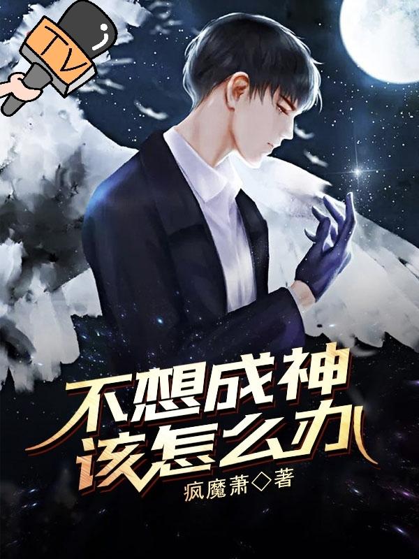 法师无双徐来封面