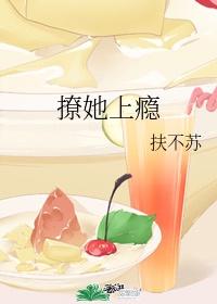 撩她上瘾顾漾封面