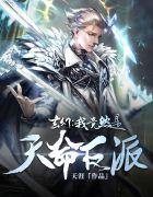 玄幻：我竟然是天命反派封面
