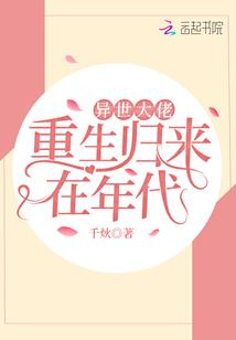 异世大佬重生归来在年代封面