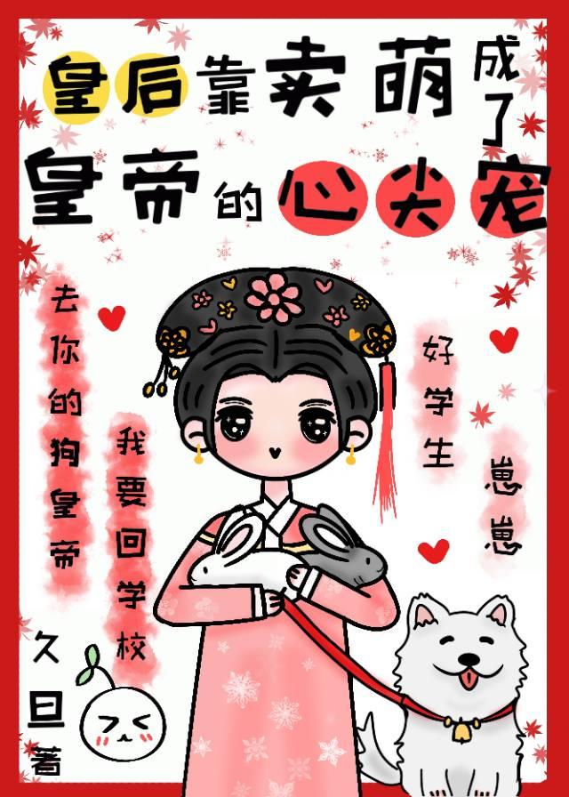 皇后降职记封面