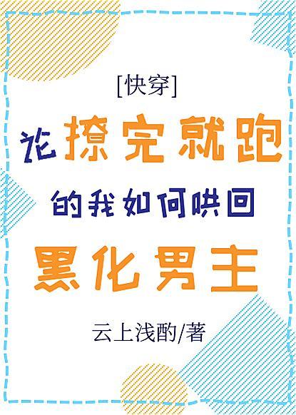 快穿之吃肉之旅封面