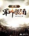 军师祭酒郭嘉封面