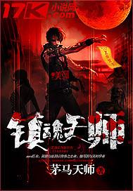 镇魔天师系统封面