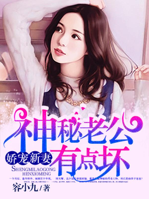 绑走神秘男神戚锦年顾天擎封面
