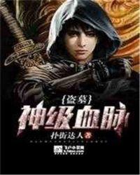 末世危险封面