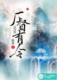 厂督有令封面