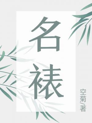 名裱封面