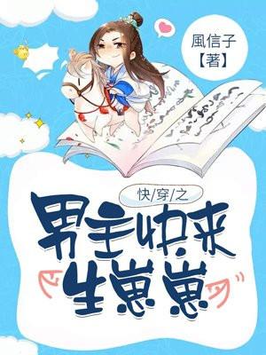 快穿之恋上崽崽封面