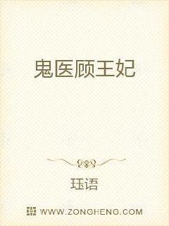 毒医王妃要和离封面