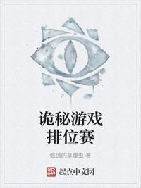 特殊桌游笔趣阁封面