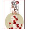 (快穿)我高贵冷艳封面
