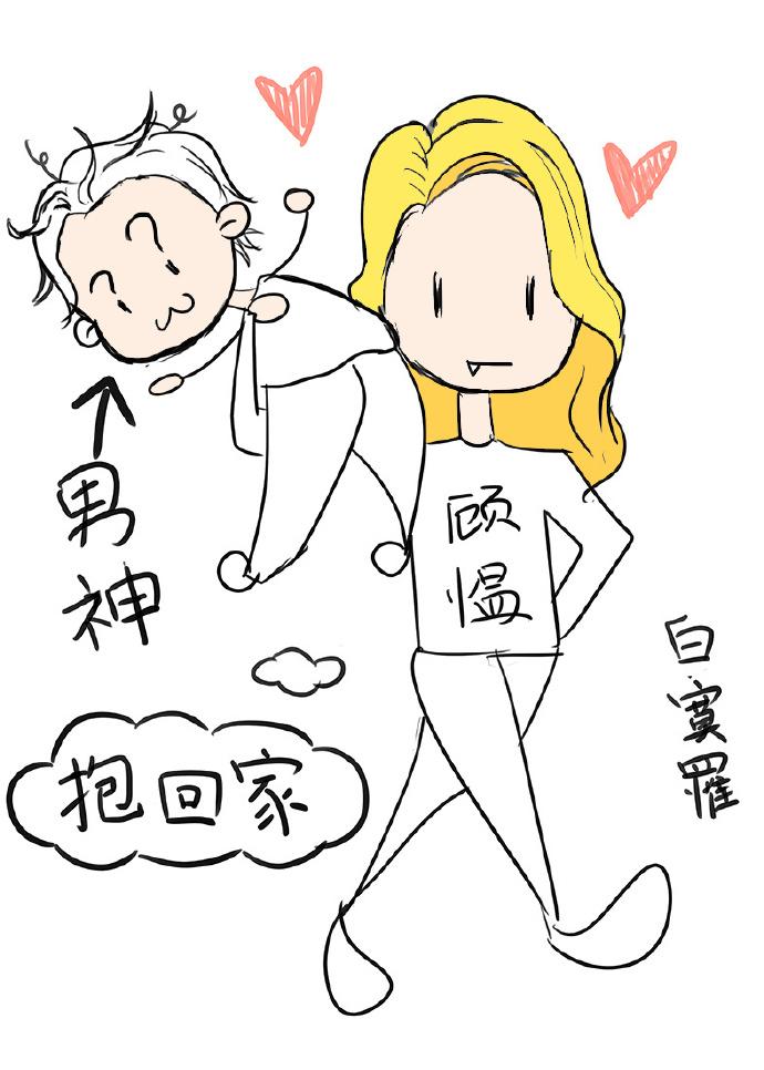 [综英美]男神抱回家封面