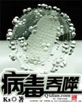 病毒吞噬封面